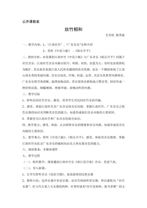 丝竹音乐