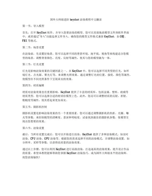 国外大师级进阶keyshot渲染教程中文翻录