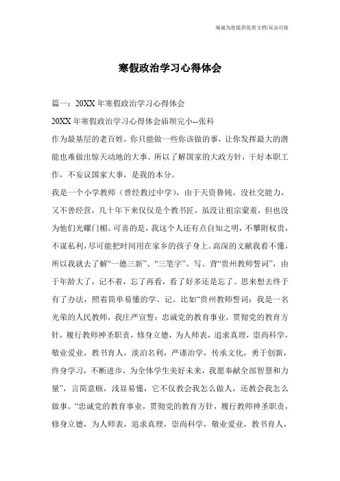 寒假政治学习心得体会