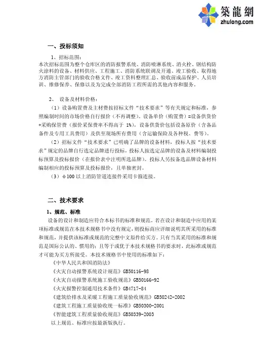 某工程消防系统招标技术要求