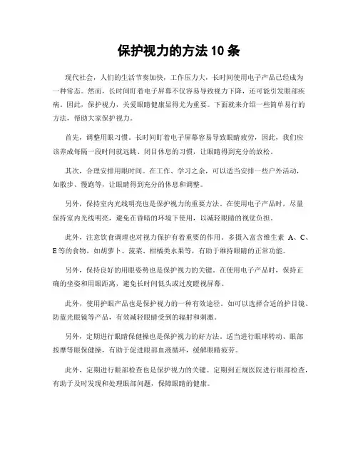 保护视力的方法10条