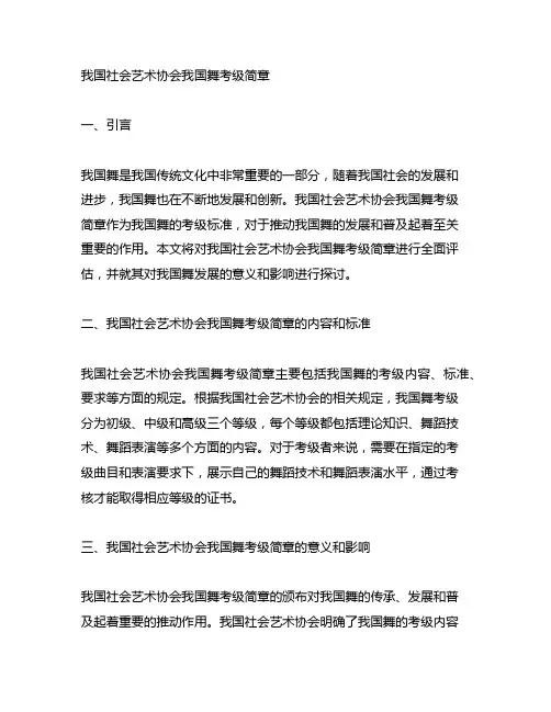 中国社会艺术协会中国舞考级简章