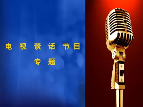 谈话类节目