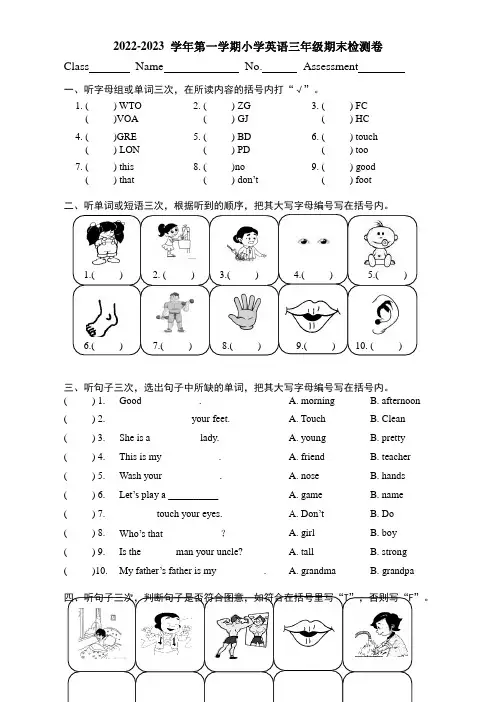 2022-2023学年教科版(广州)英语三年级上册期末检测卷含答案