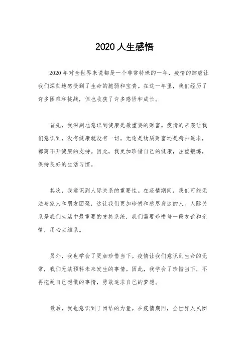 2020人生感悟