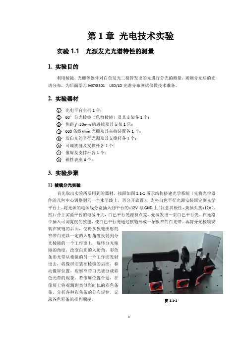 光电技术实验指导