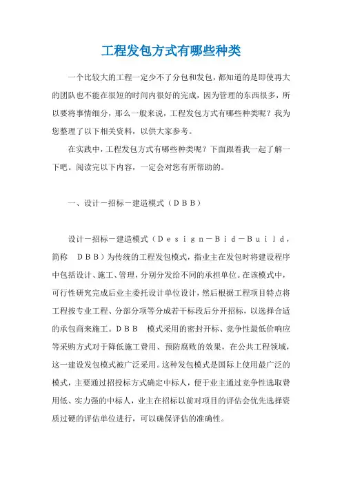 工程发包方式有哪些种类