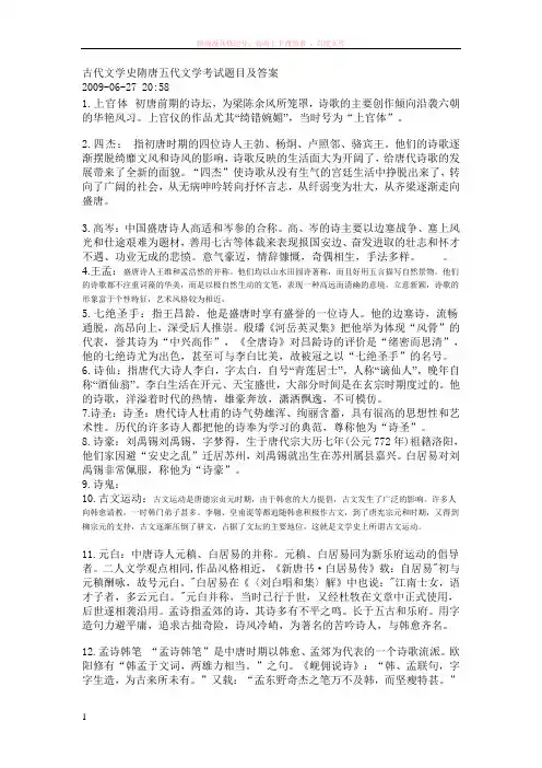 古代文学史隋唐五代文学考试题目及答案 