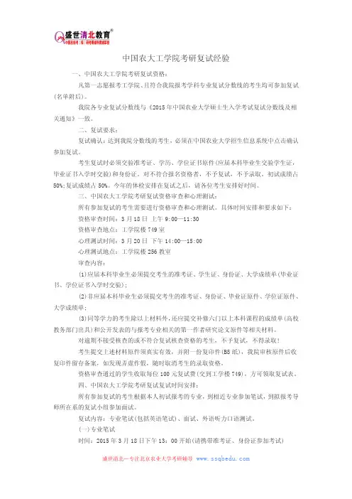 中国农大工学院考研复试经验