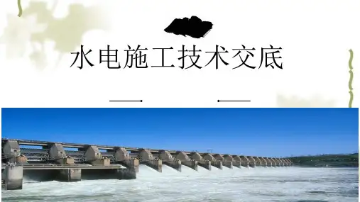 铝模水电施工技术交底PPT课件