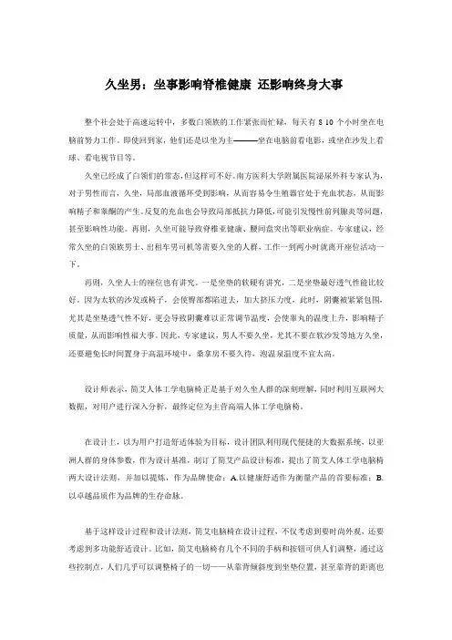 久坐男：坐事影响脊椎健康 还影响终身大事