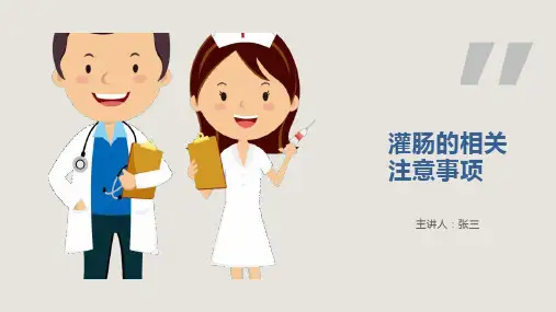保留灌肠注意事项