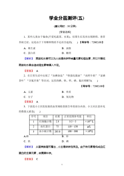 2018版 第1章 学业分层测评5