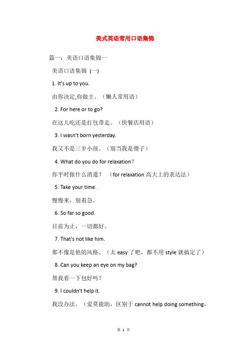 美式英语常用口语集锦