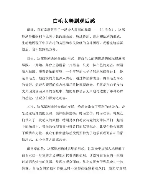 白毛女舞剧观后感