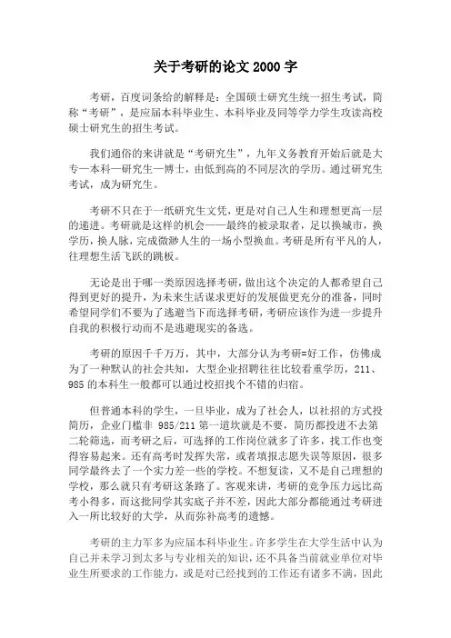 关于考研的论文2000字