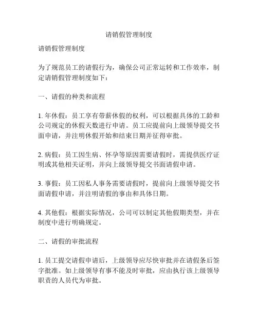 请销假管理制度