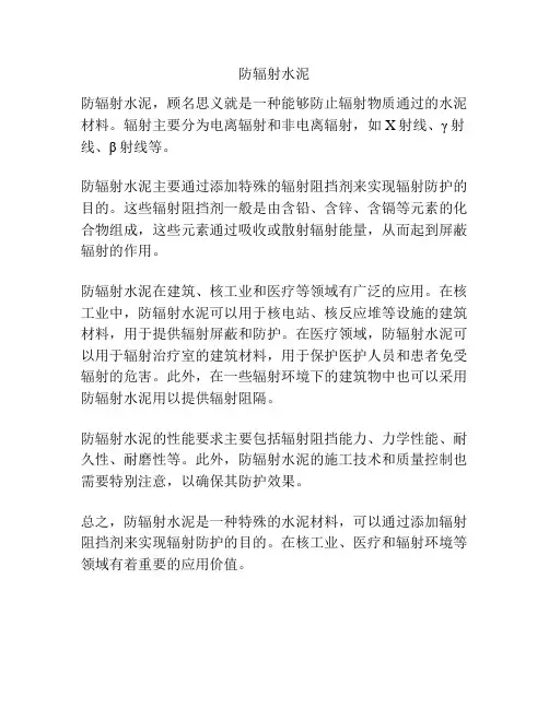 防辐射水泥