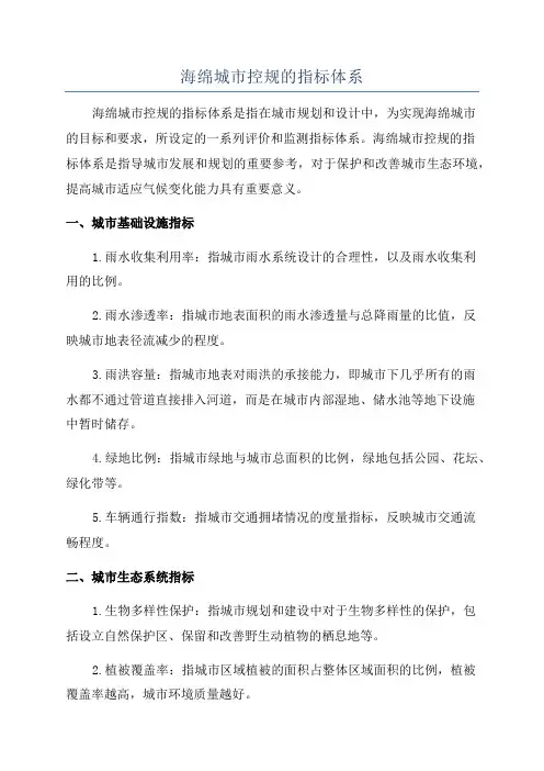 海绵城市控规的指标体系
