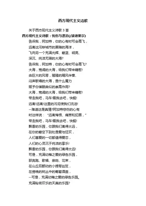 关于西方现代主义诗歌3首