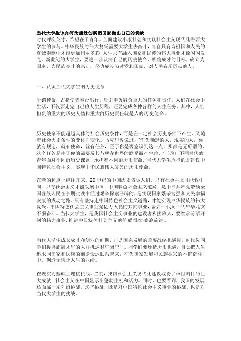 [重点]当代大学生该如何为建设创新型国家做出自己的贡献