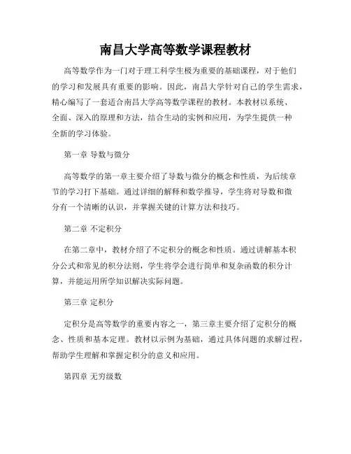 南昌大学高等数学课程教材