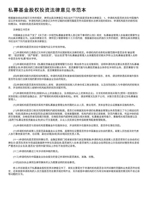私募基金股权投资法律意见书范本