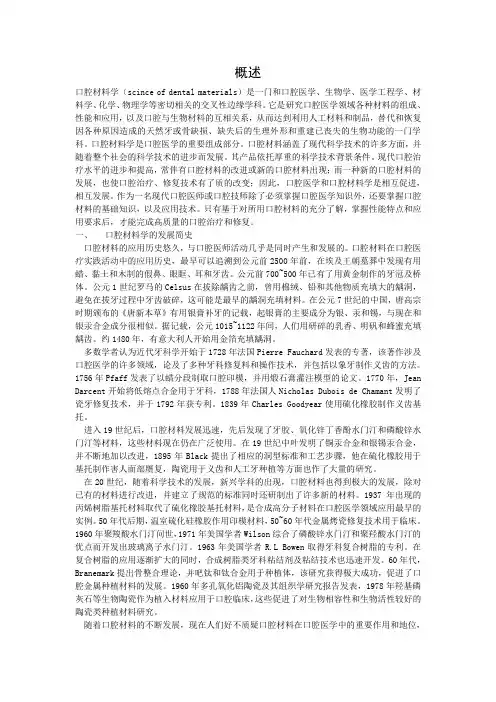 口腔材料概述