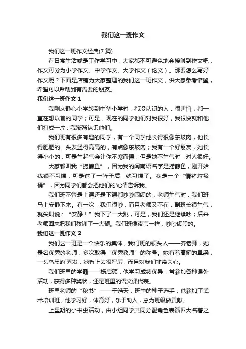 我们这一班作文