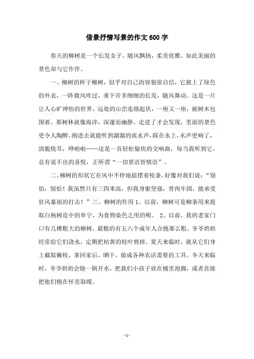 借景抒情写景的作文600字