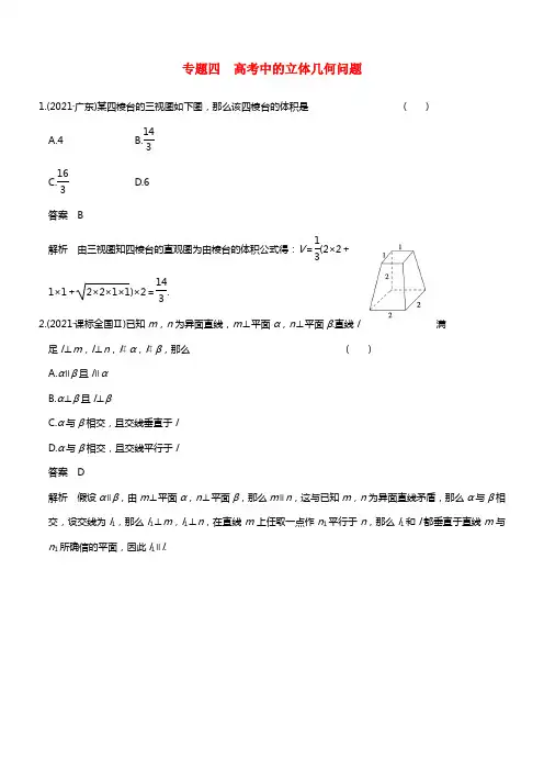 2021届高考数学第专题四 高考中的立体几何问题文档强练 文 