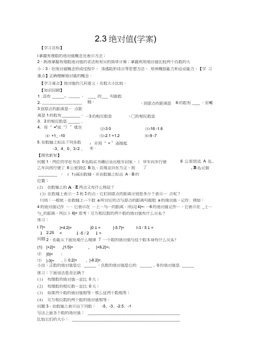 2.3绝对值(学案)