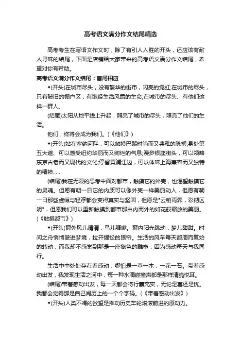 高考语文满分作文结尾精选