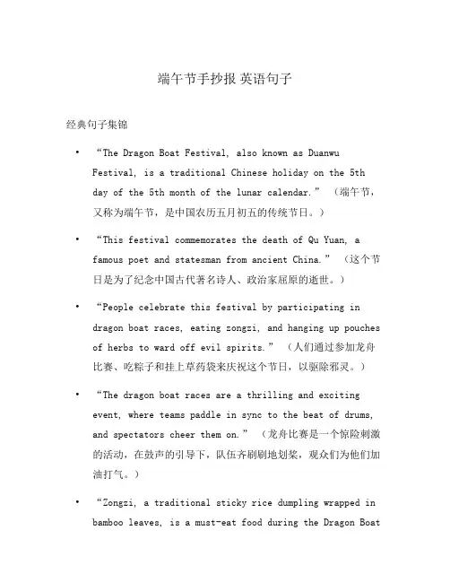 端午节手抄报 英语句子