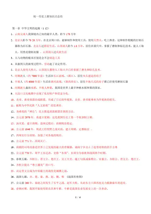 北师大版初一历史上册知识点归纳要点