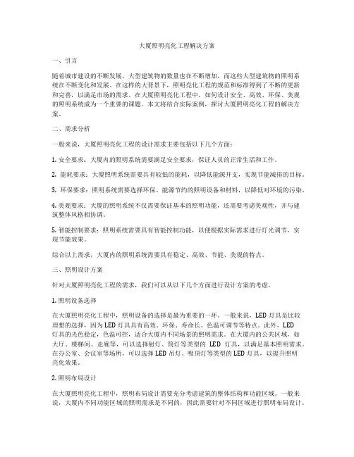 大厦照明亮化工程解决方案