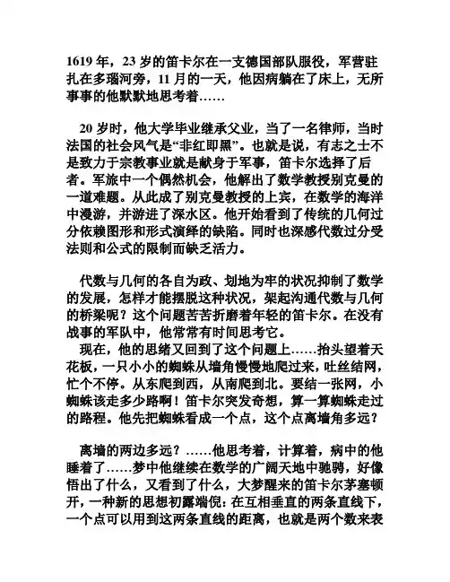 笛卡尔与坐标系