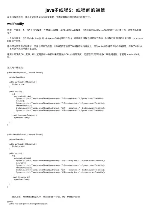 java多线程5：线程间的通信
