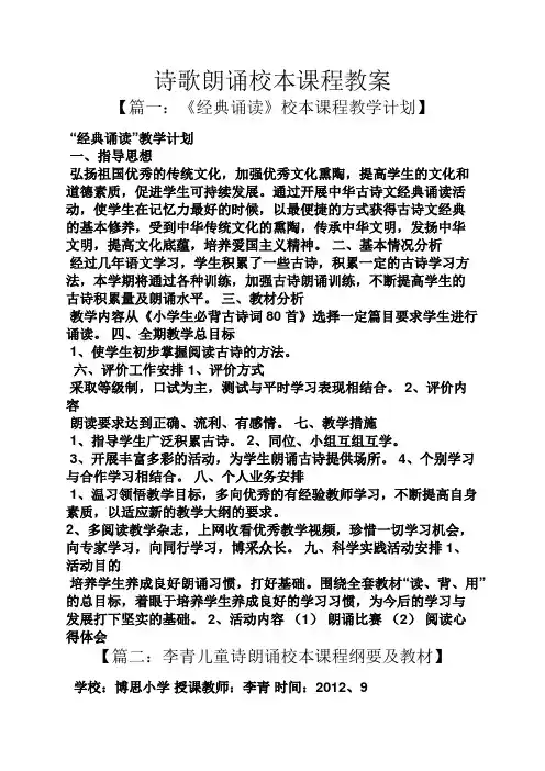 诗歌朗诵校本课程教案