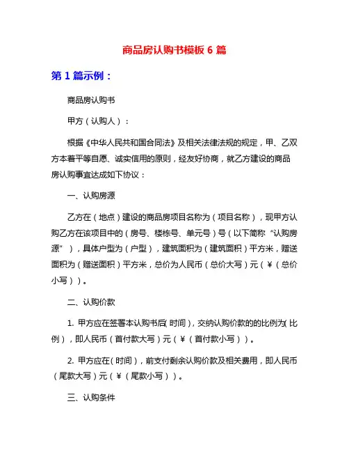 商品房认购书模板6篇