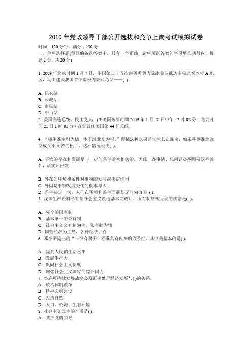 党政领导干部公开选拔和竞争上岗考试模拟试卷1.04