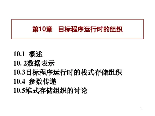 编译原理 第10章(清华大学)