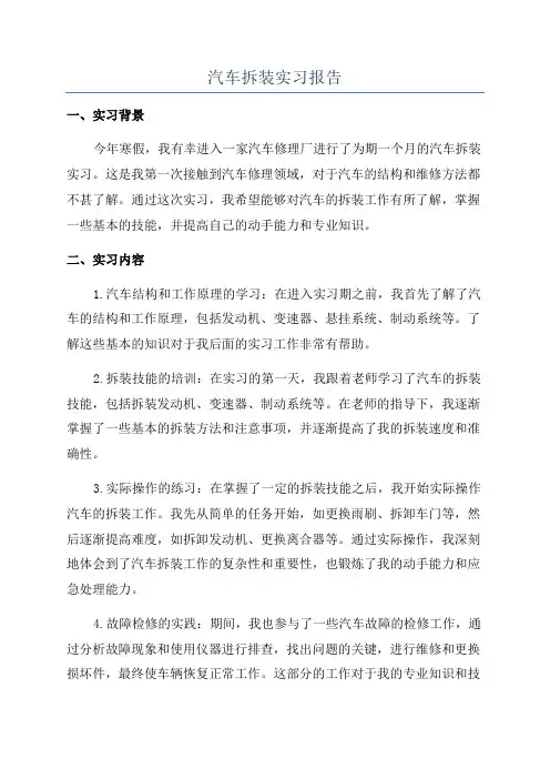 汽车拆装实习报告