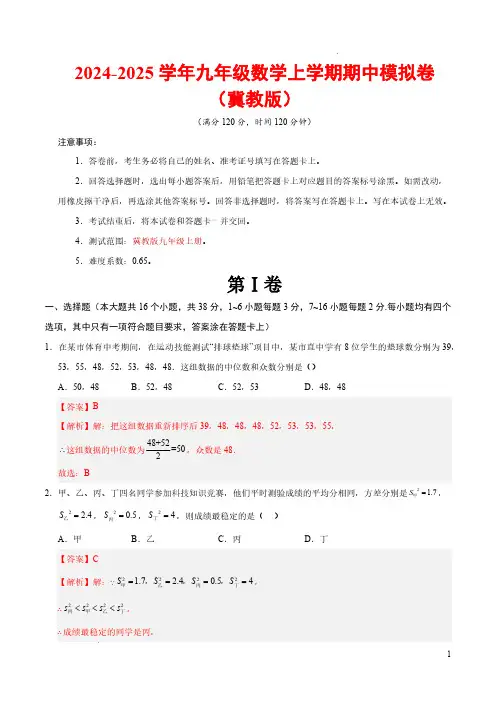 2024-2025学年九年级数学上学期期中测试卷(冀教版,九上全部)(全解全析)