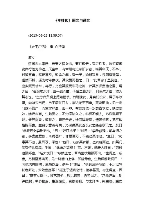 《李娃传》原文与译文