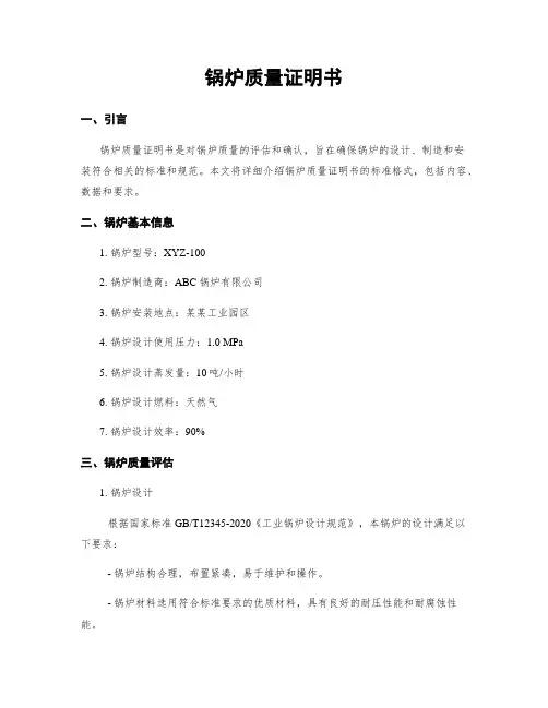 锅炉质量证明书