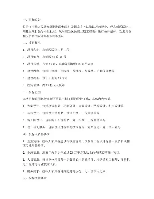 高新区医院二期设计招标