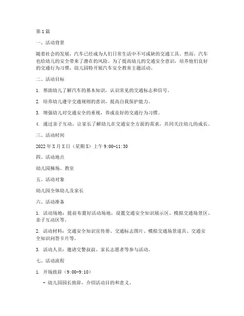 汽车安全教育幼儿园(3篇)
