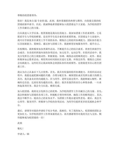校团委招新申请书模板