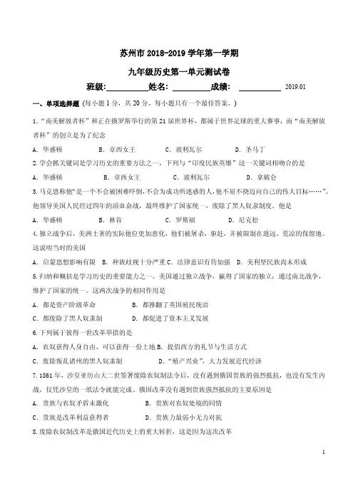 苏州市2018-2019学年第一学期九年级历史第一单元测试卷